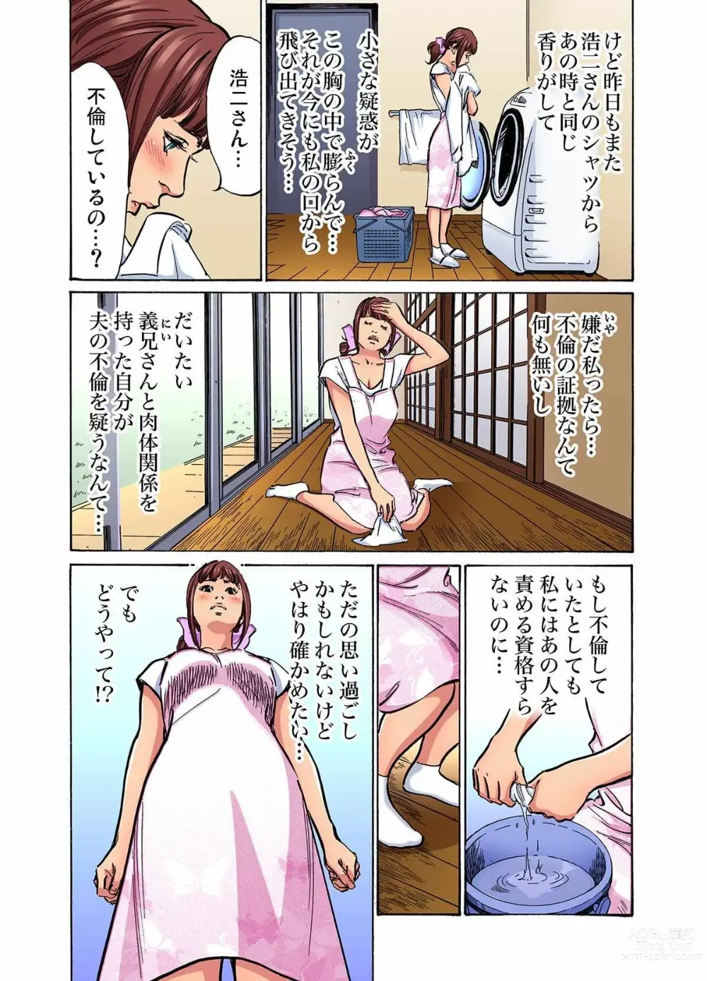 Page 378 of manga Gikei ni Yobai o Sareta Watashi wa Ikudotonaku Zecchou o Kurikaeshita (full color) 1-13 (decensored)