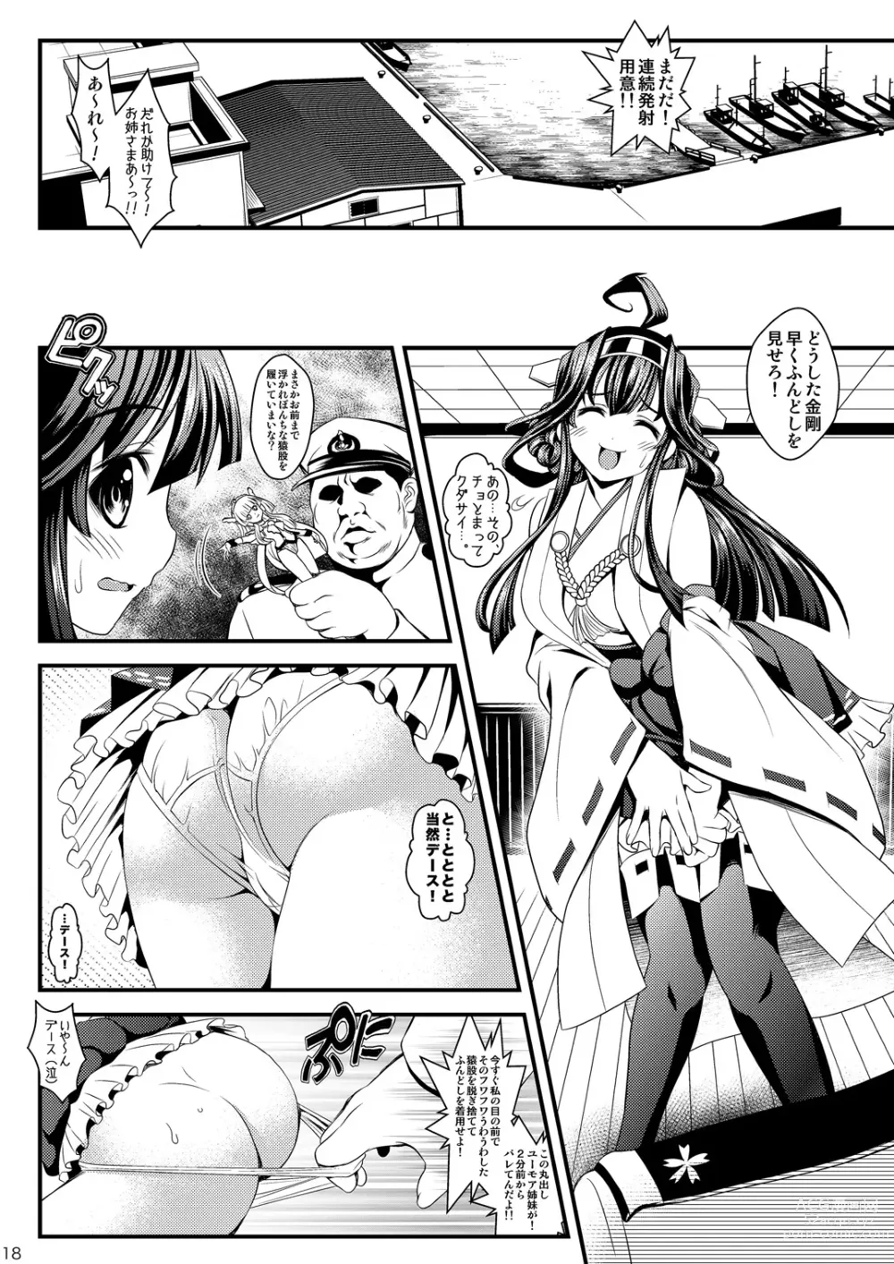 Page 17 of doujinshi Haruna Taiha