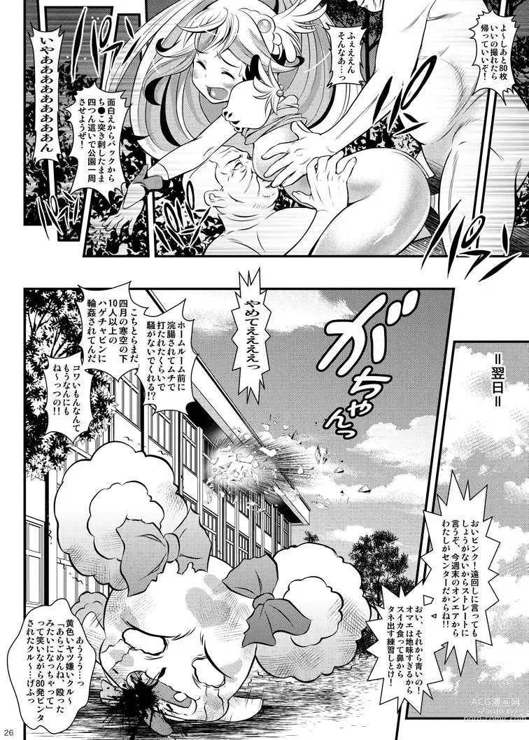 Page 25 of doujinshi Bad End de Peace!