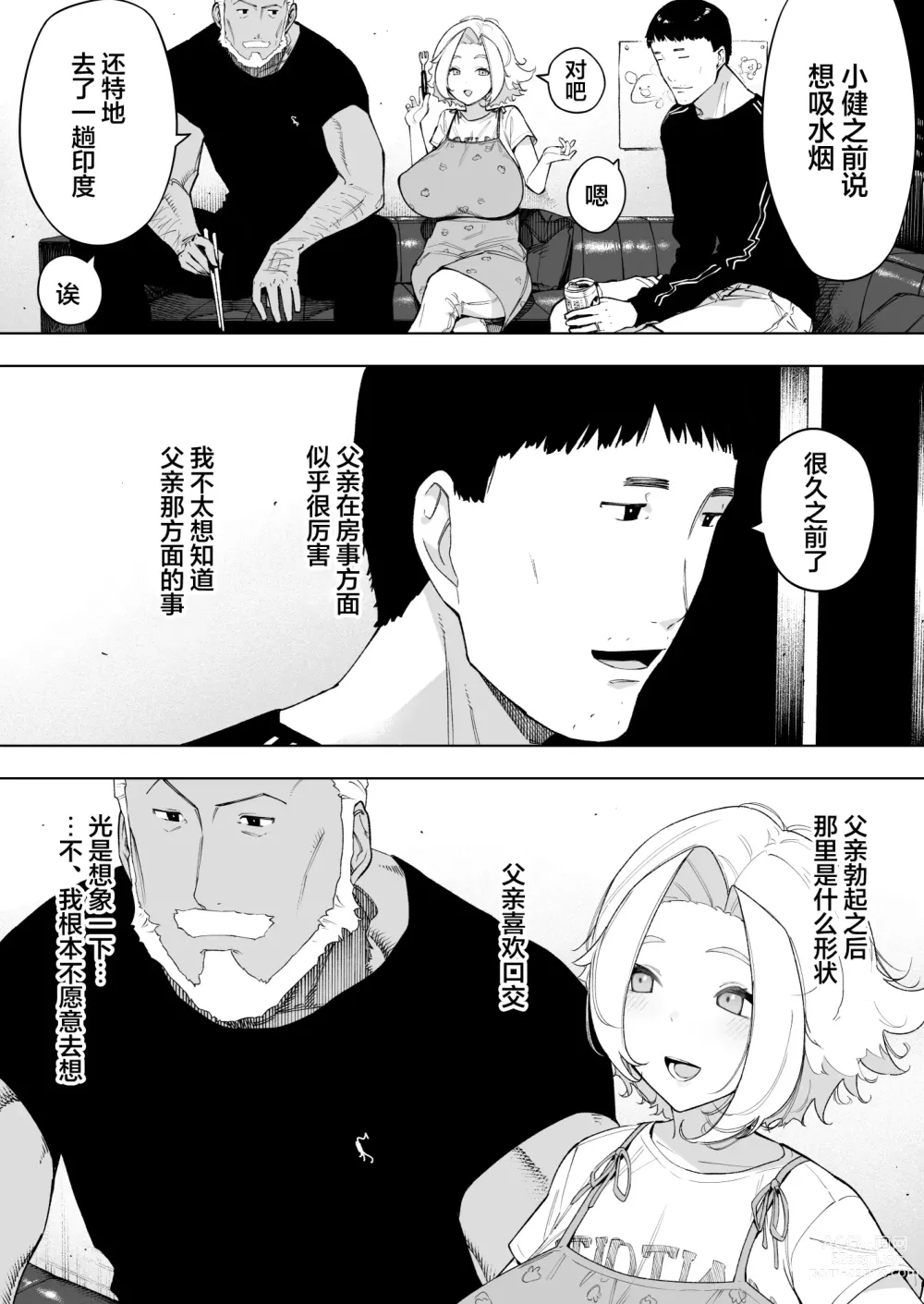 Page 11 of doujinshi Aisai, Doui no Ue, Netorare 7 Tears of Father