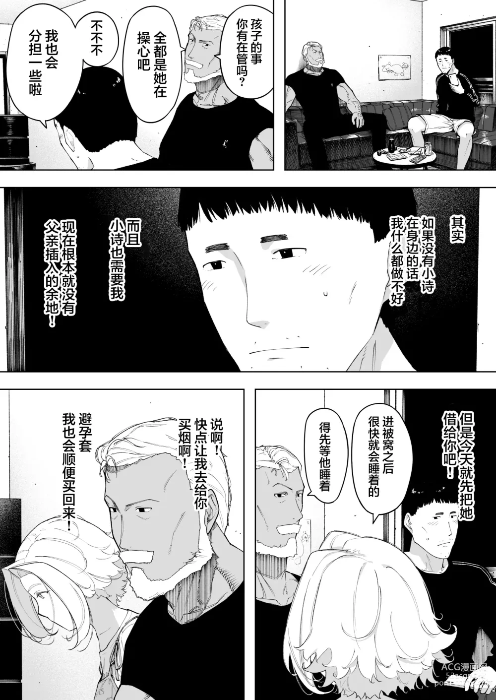 Page 13 of doujinshi Aisai, Doui no Ue, Netorare 7 Tears of Father