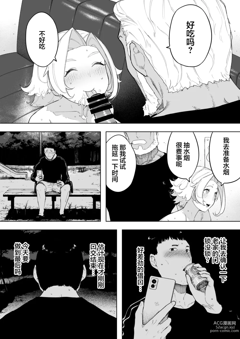 Page 18 of doujinshi Aisai, Doui no Ue, Netorare 7 Tears of Father