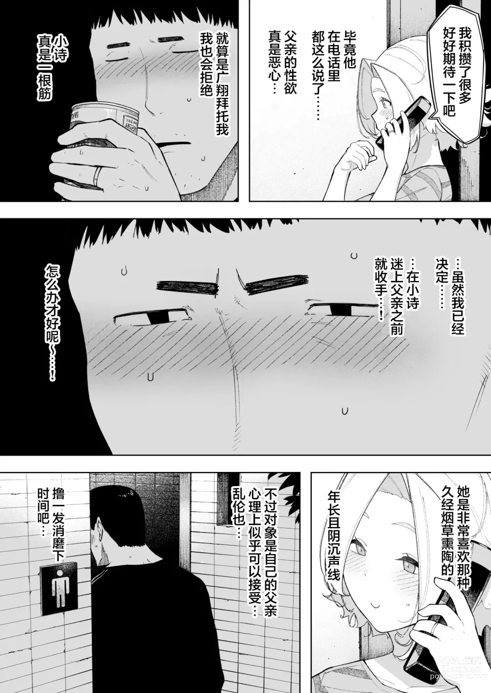 Page 19 of doujinshi Aisai, Doui no Ue, Netorare 7 Tears of Father