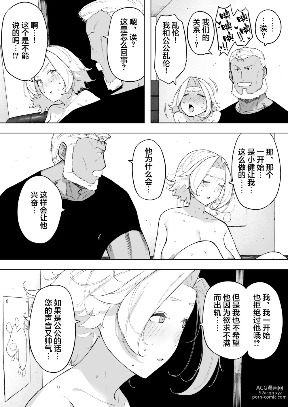 Page 24 of doujinshi Aisai, Doui no Ue, Netorare 7 Tears of Father