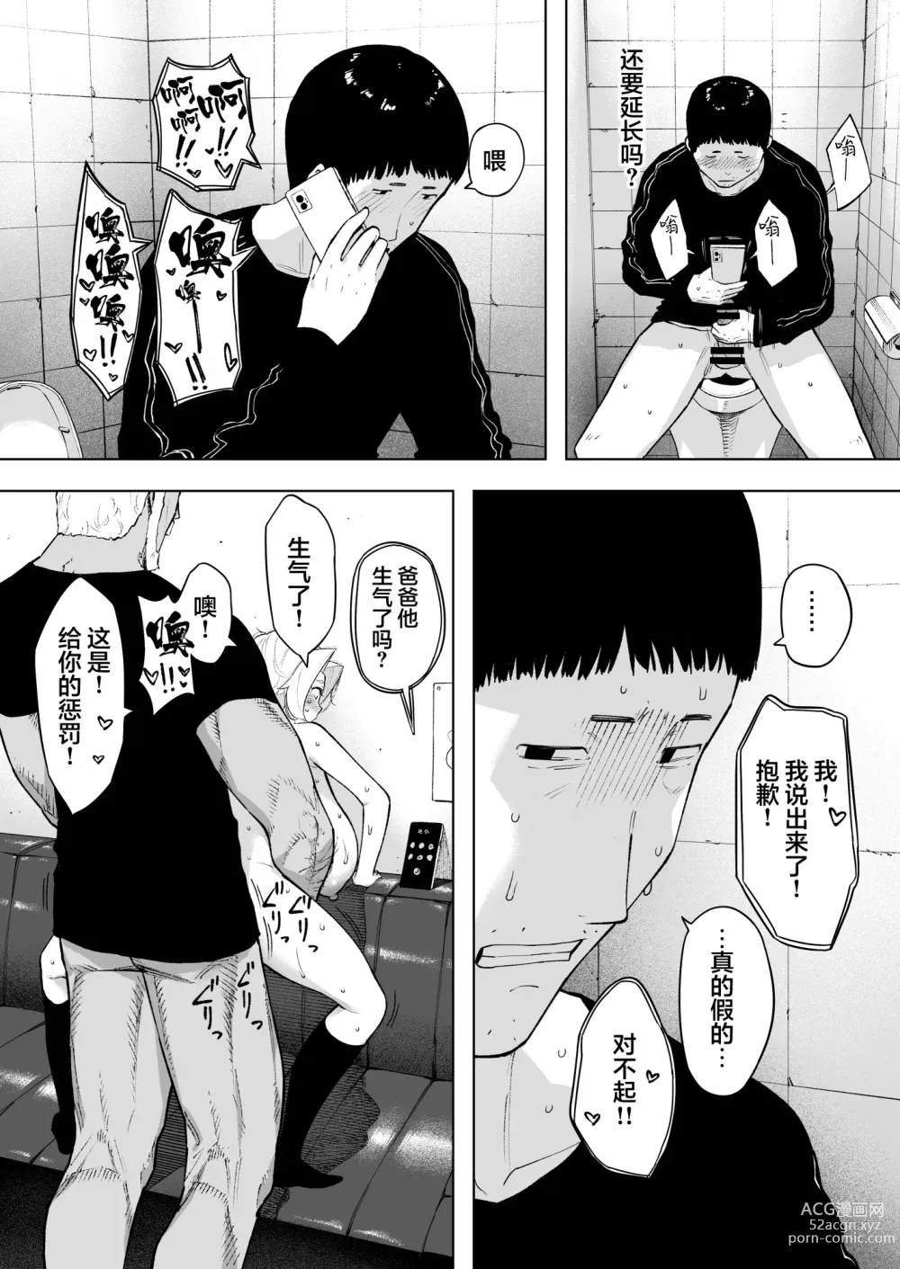 Page 26 of doujinshi Aisai, Doui no Ue, Netorare 7 Tears of Father