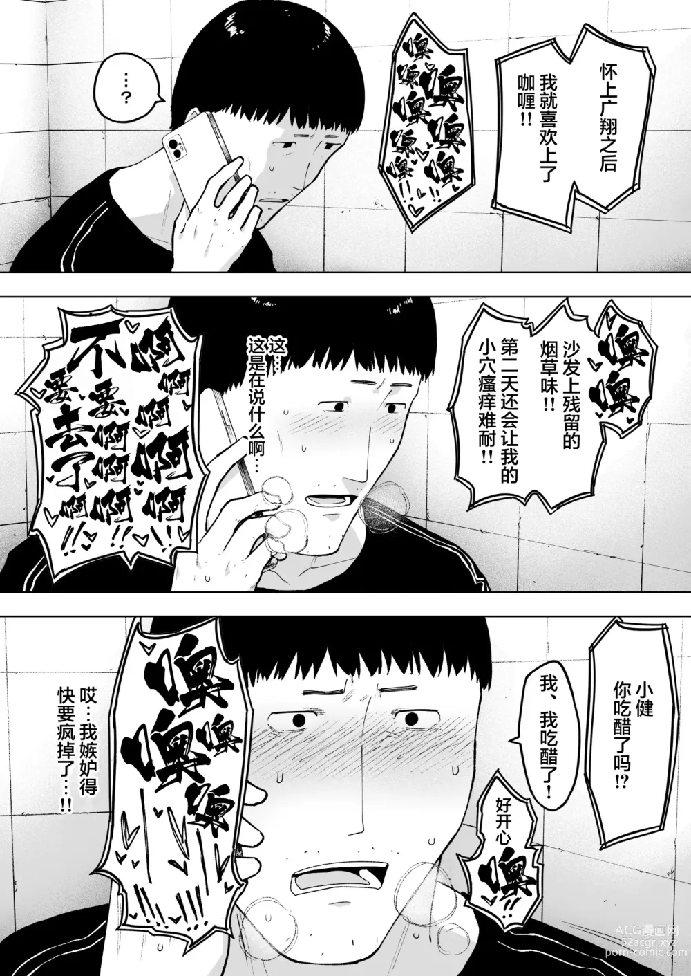 Page 27 of doujinshi Aisai, Doui no Ue, Netorare 7 Tears of Father