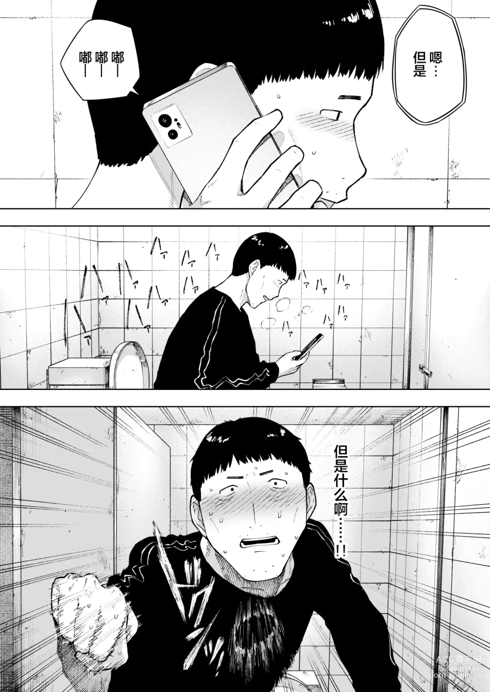 Page 29 of doujinshi Aisai, Doui no Ue, Netorare 7 Tears of Father