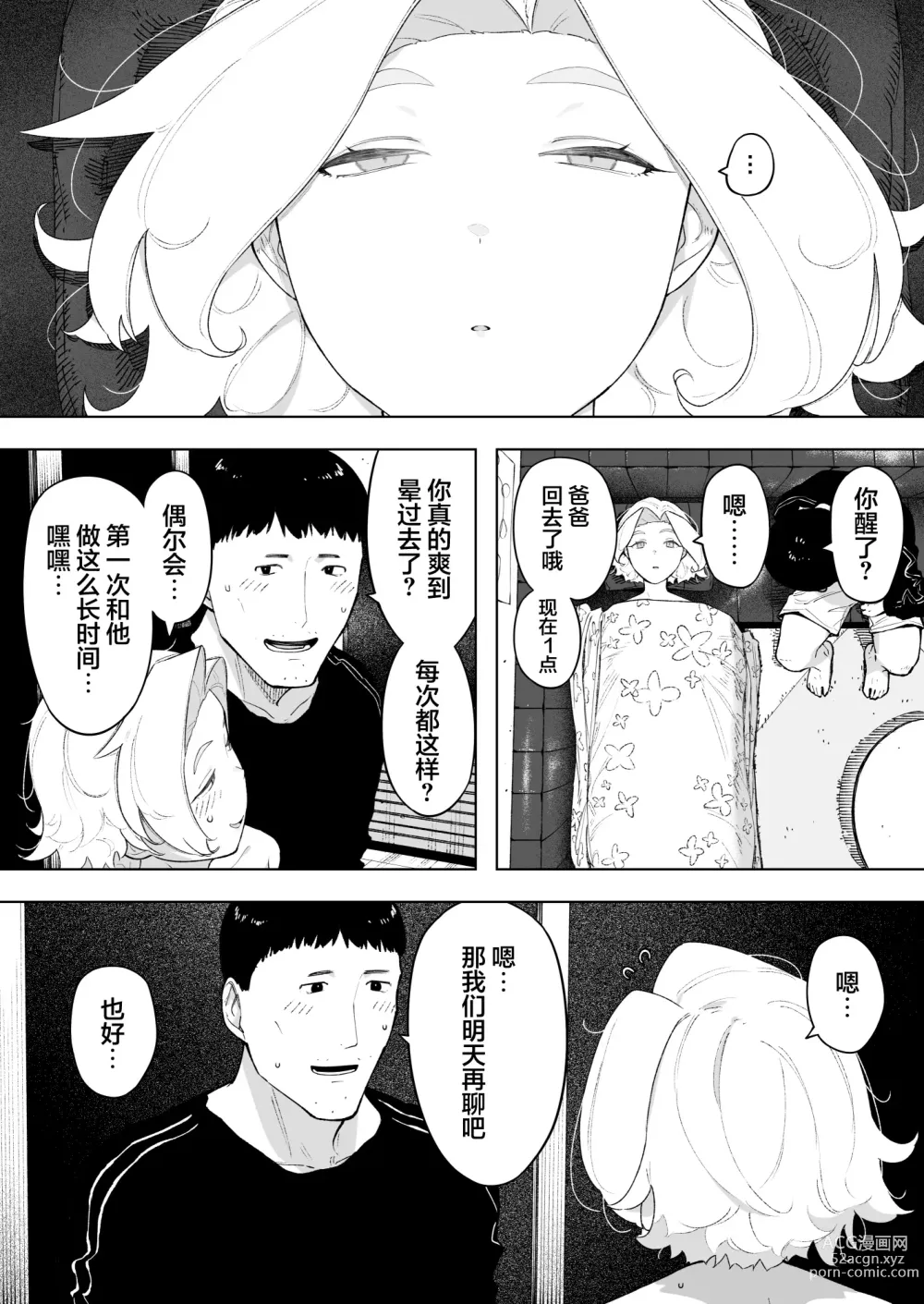 Page 37 of doujinshi Aisai, Doui no Ue, Netorare 7 Tears of Father