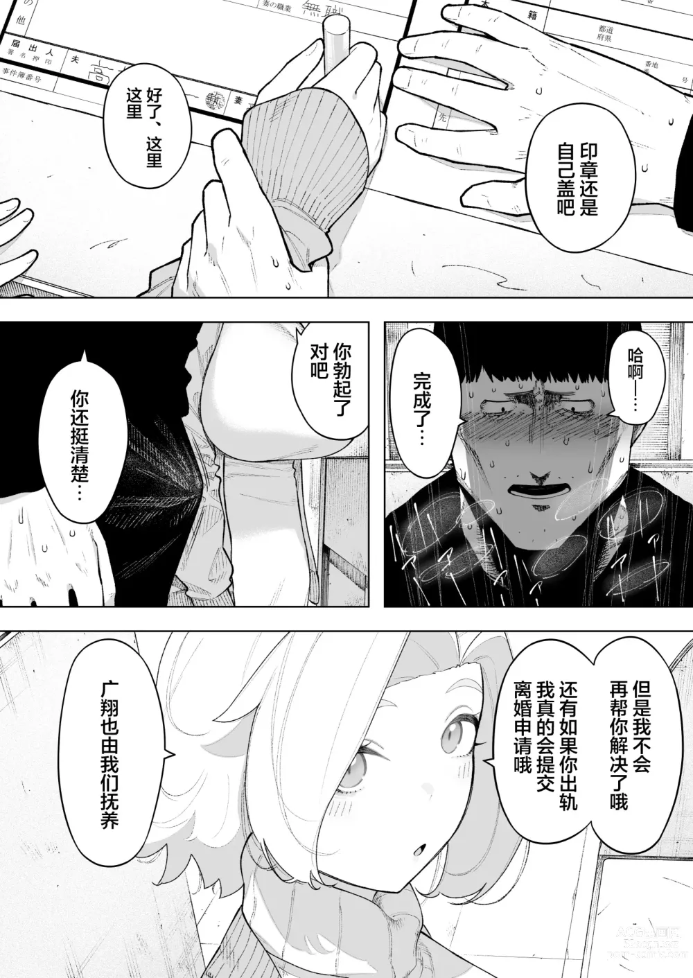 Page 42 of doujinshi Aisai, Doui no Ue, Netorare 7 Tears of Father