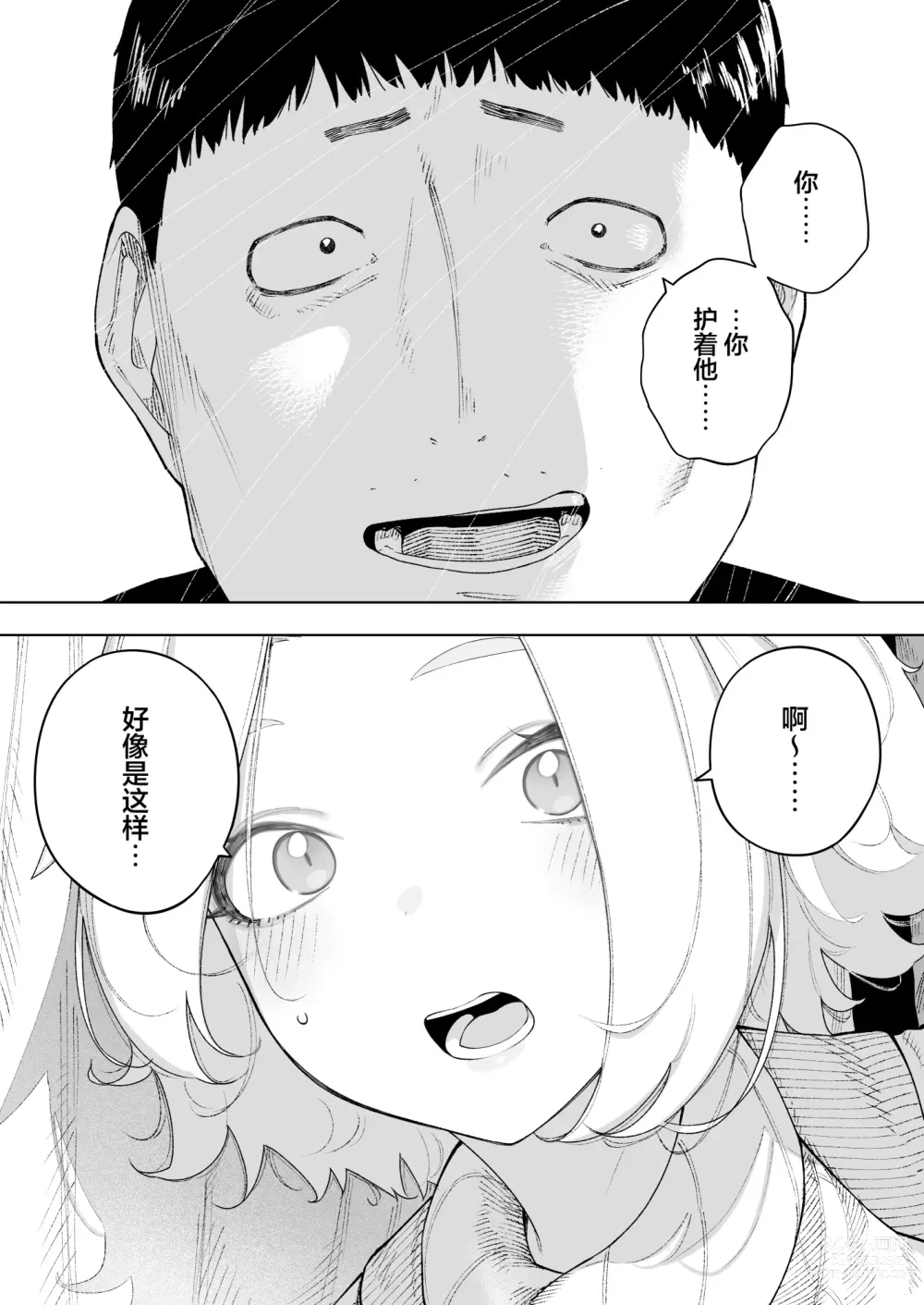 Page 46 of doujinshi Aisai, Doui no Ue, Netorare 7 Tears of Father