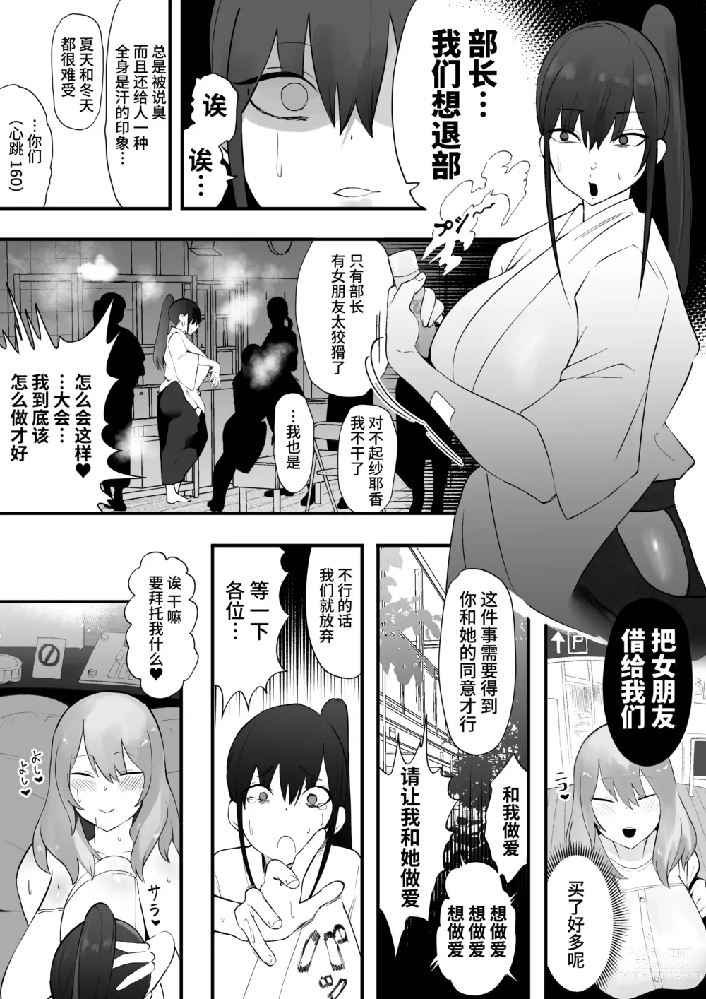 Page 2 of doujinshi Kanojo o Futanari Buin-tachi ni Sashidashite Isshuukan... Kanojo no Hamedori o Smapho de Okuriau no ga Bu de Hayatteiru...