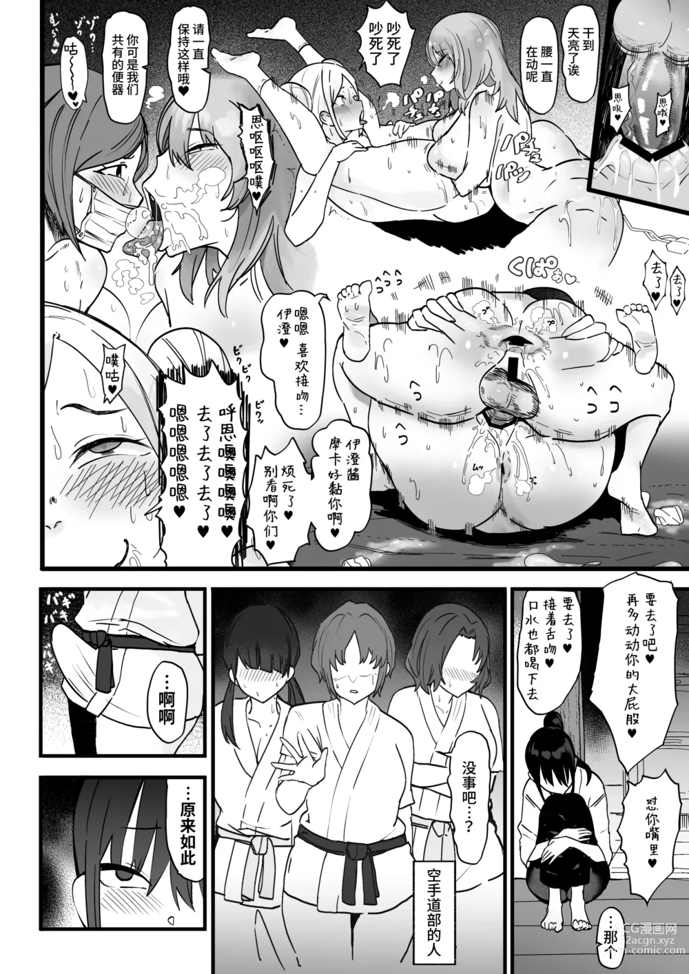 Page 14 of doujinshi Kanojo o Futanari Buin-tachi ni Sashidashite Isshuukan... Kanojo no Hamedori o Smapho de Okuriau no ga Bu de Hayatteiru...