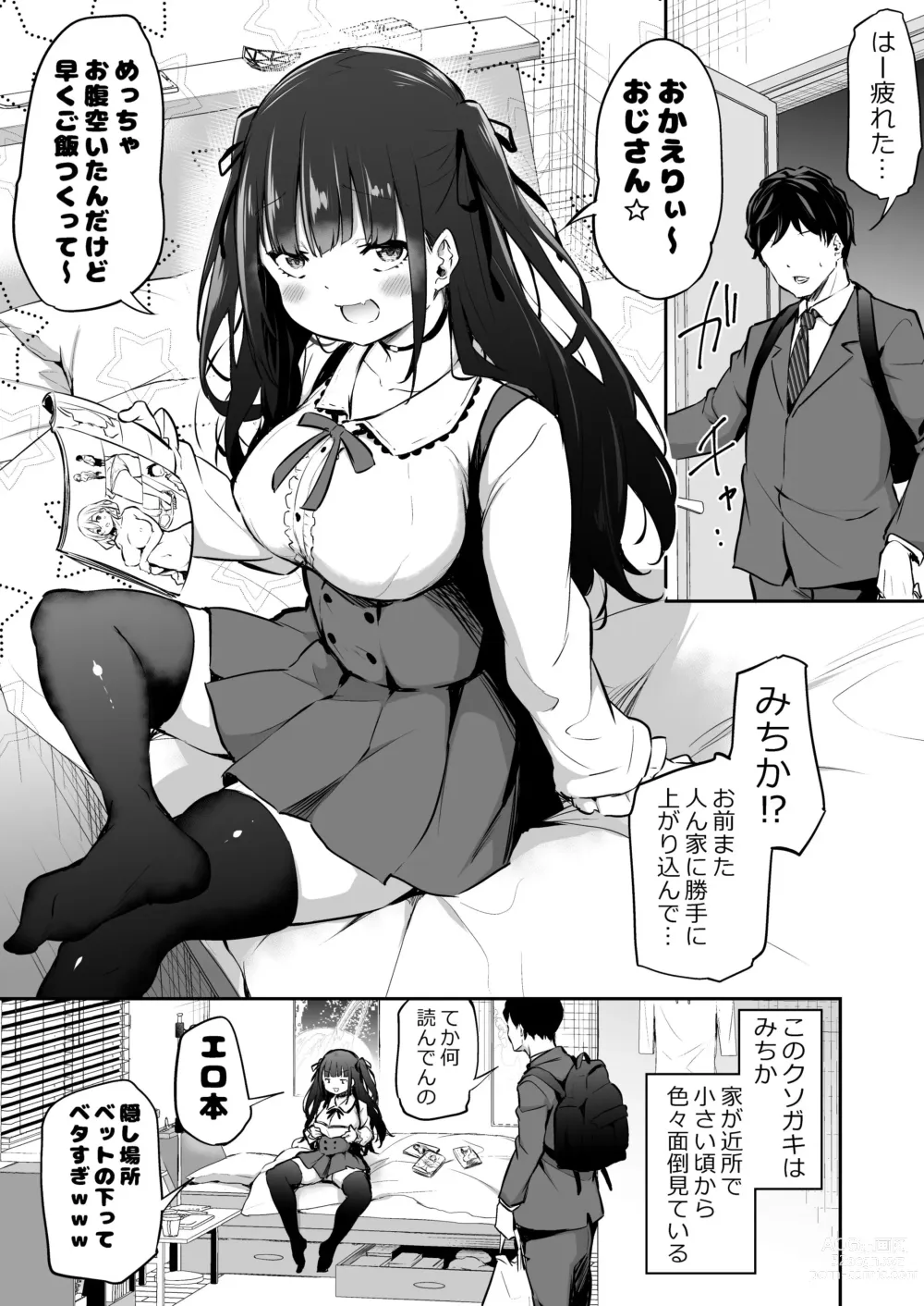 Page 1 of doujinshi Zettai ni Oho-goe Dasanai Michika-chan