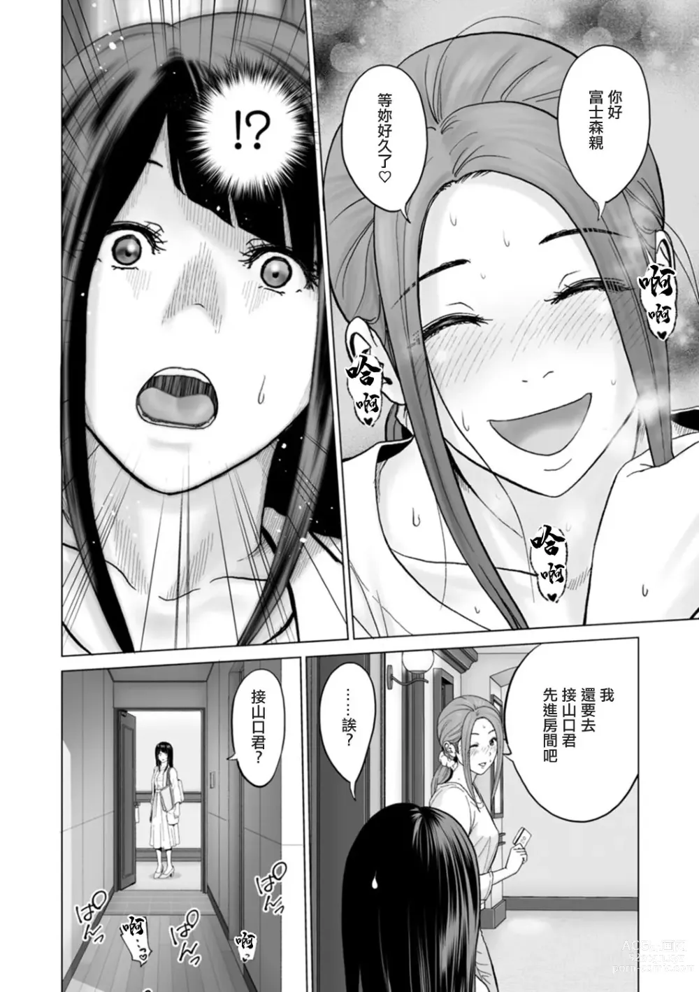 Page 2 of manga Fujun Group Kouyuu Saishuuwa