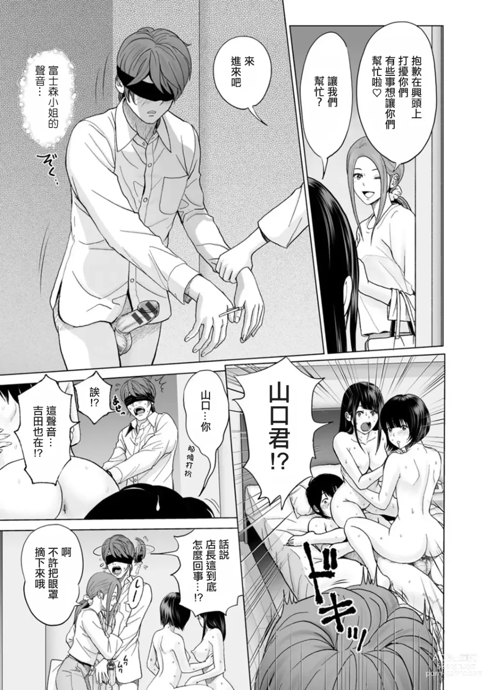 Page 11 of manga Fujun Group Kouyuu Saishuuwa