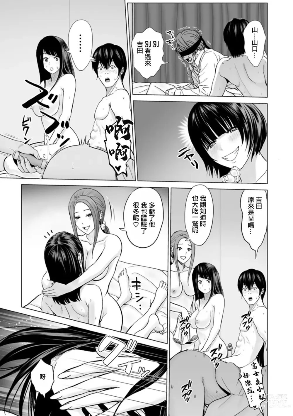 Page 13 of manga Fujun Group Kouyuu Saishuuwa