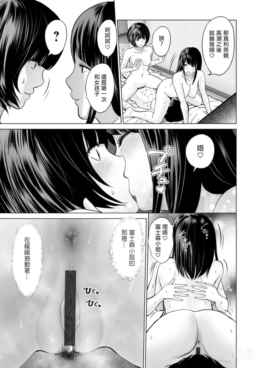 Page 9 of manga Fujun Group Kouyuu Saishuuwa