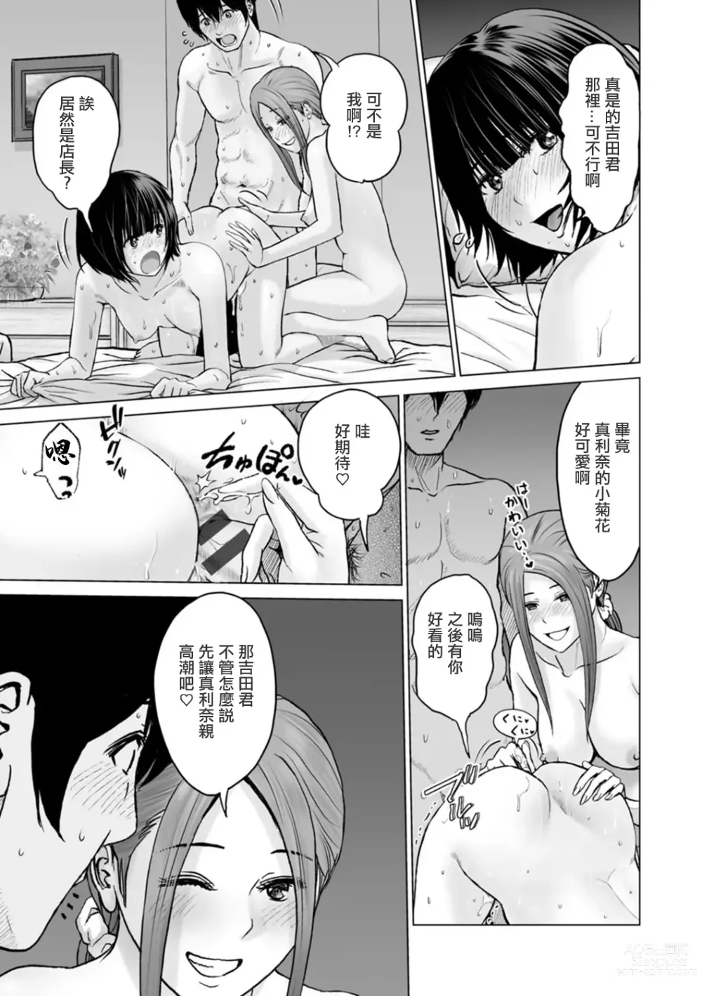 Page 7 of manga Fujun Group Kouyuu Ch. 9