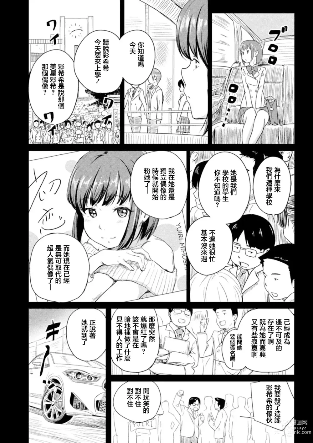 Page 2 of manga Bishoujo Karte Ch. 4 Idol Yuiri no Nichijou Seikatsu