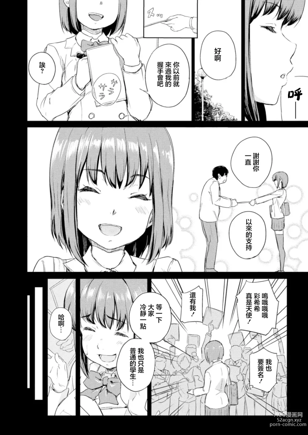 Page 4 of manga Bishoujo Karte Ch. 4 Idol Yuiri no Nichijou Seikatsu