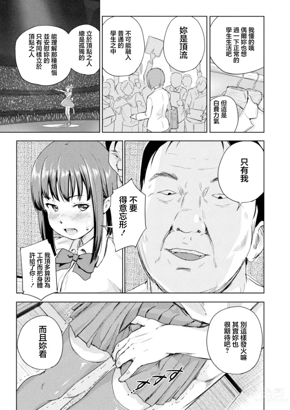 Page 6 of manga Bishoujo Karte Ch. 4 Idol Yuiri no Nichijou Seikatsu