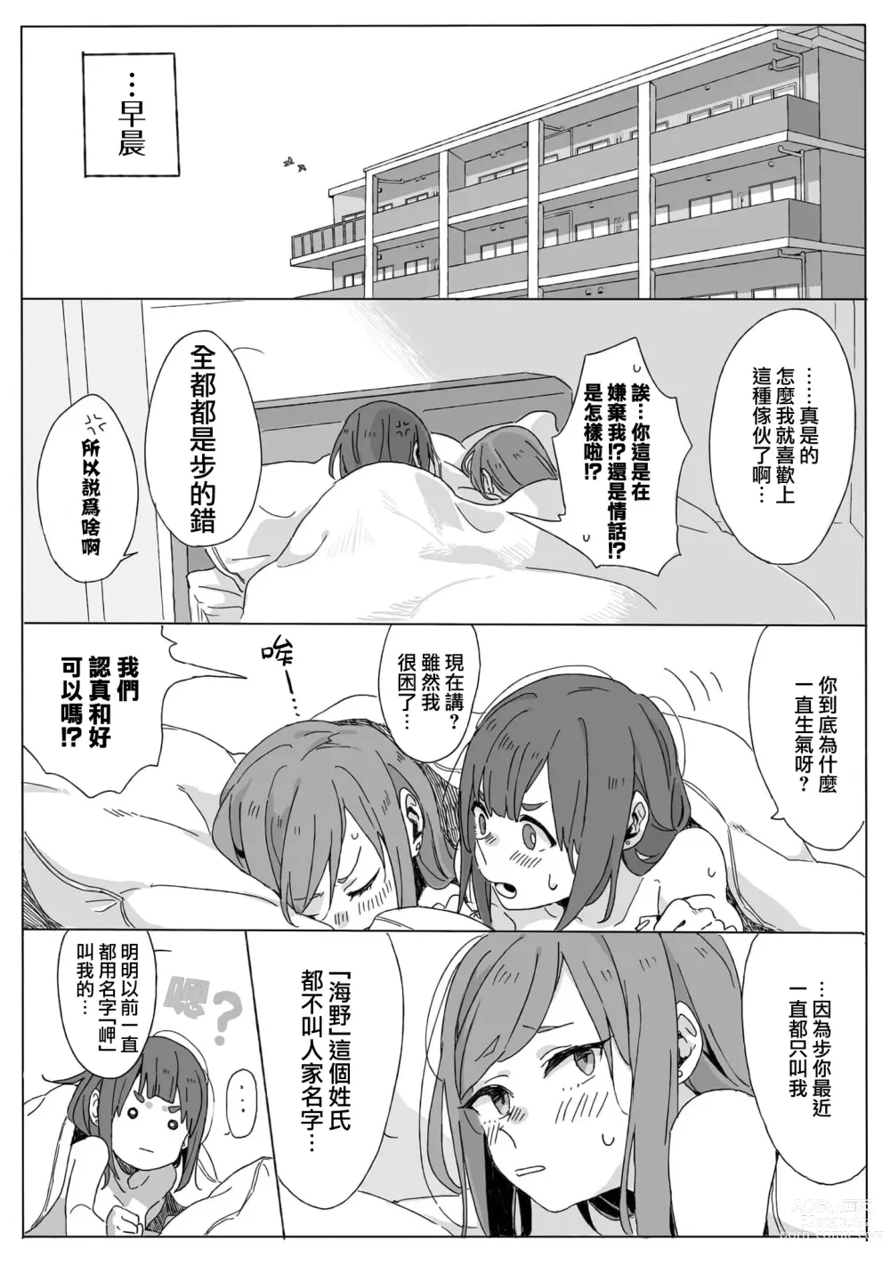 Page 11 of manga 山内小姐和海野小姐的回合。