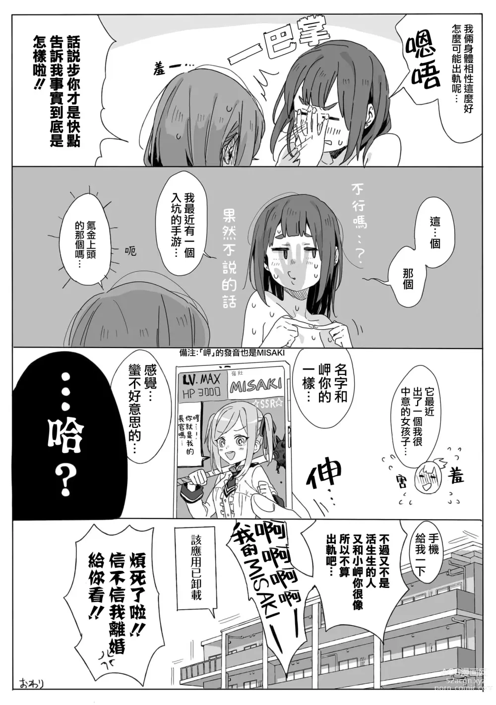 Page 13 of manga 山内小姐和海野小姐的回合。