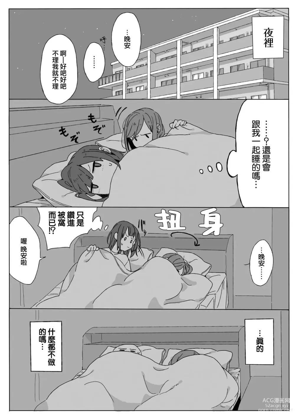 Page 4 of manga 山内小姐和海野小姐的回合。