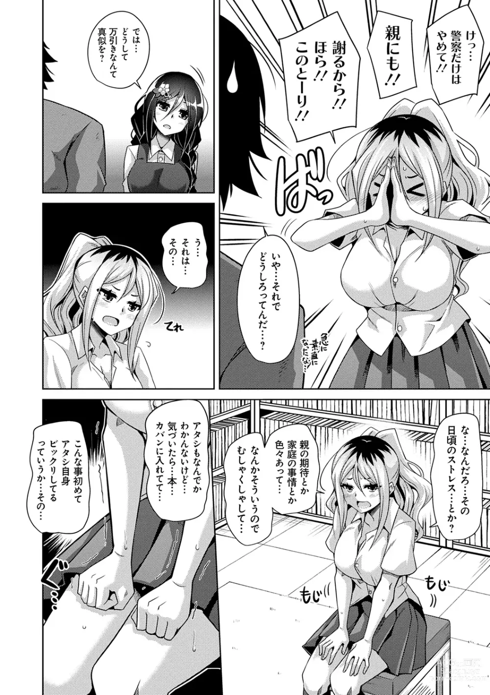 Page 102 of manga Kosho ni Umamoreta Mesu no Hana