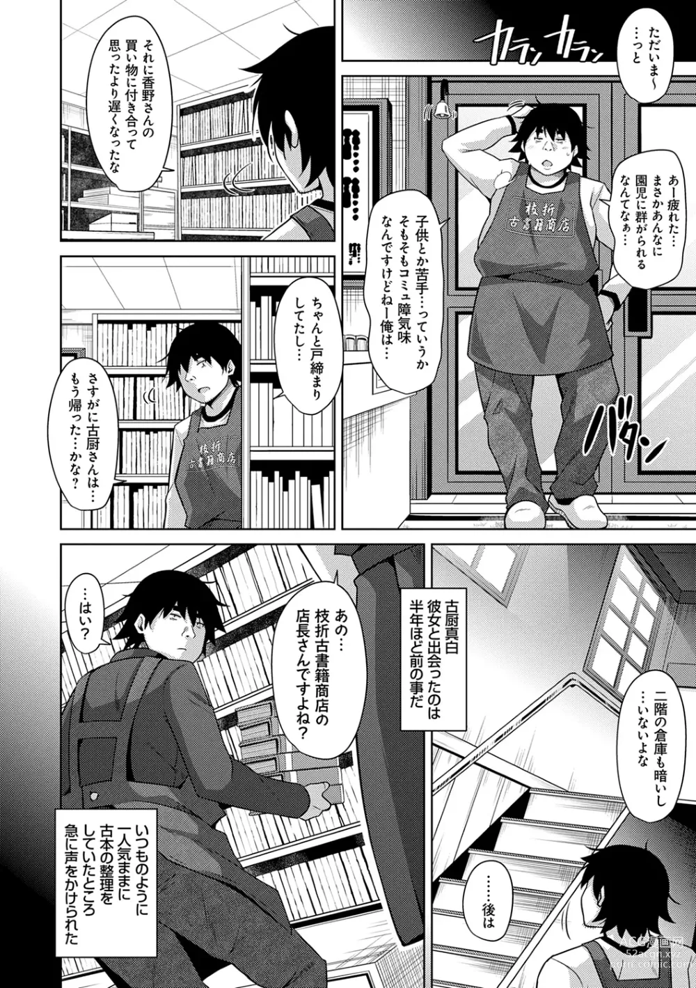 Page 12 of manga Kosho ni Umamoreta Mesu no Hana