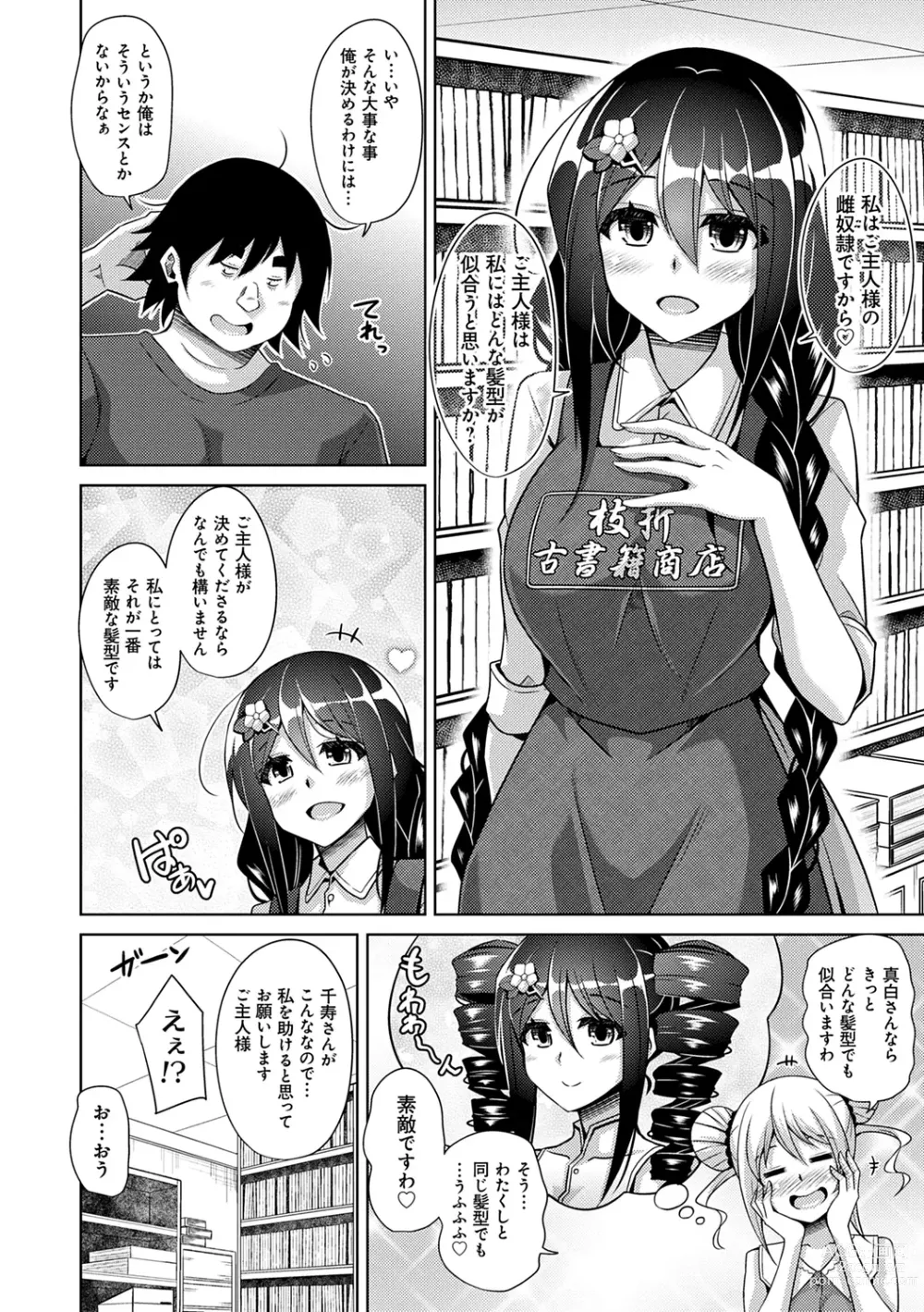 Page 138 of manga Kosho ni Umamoreta Mesu no Hana