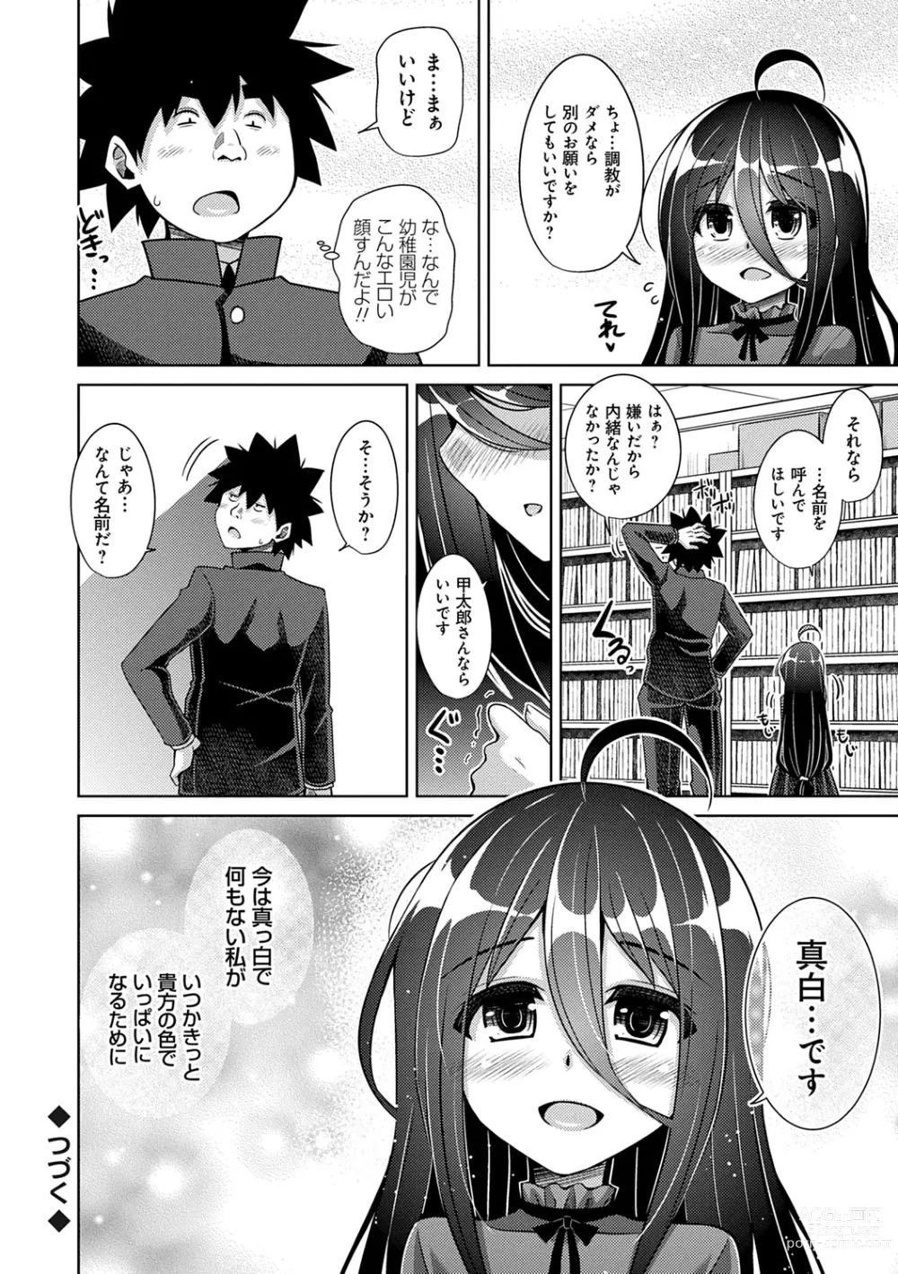 Page 170 of manga Kosho ni Umamoreta Mesu no Hana