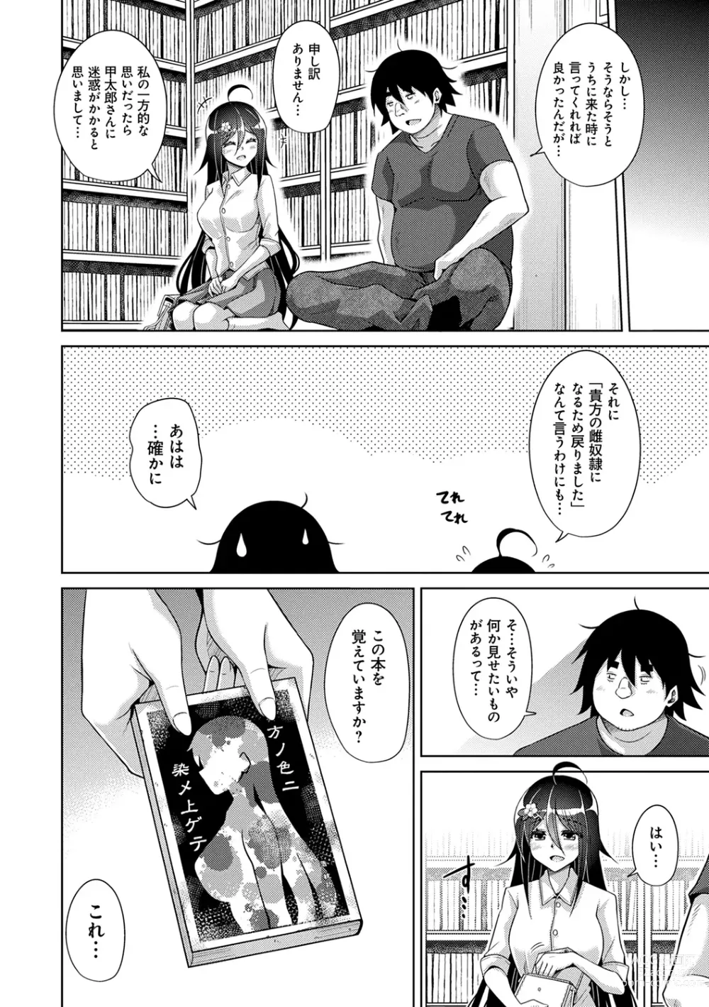 Page 176 of manga Kosho ni Umamoreta Mesu no Hana