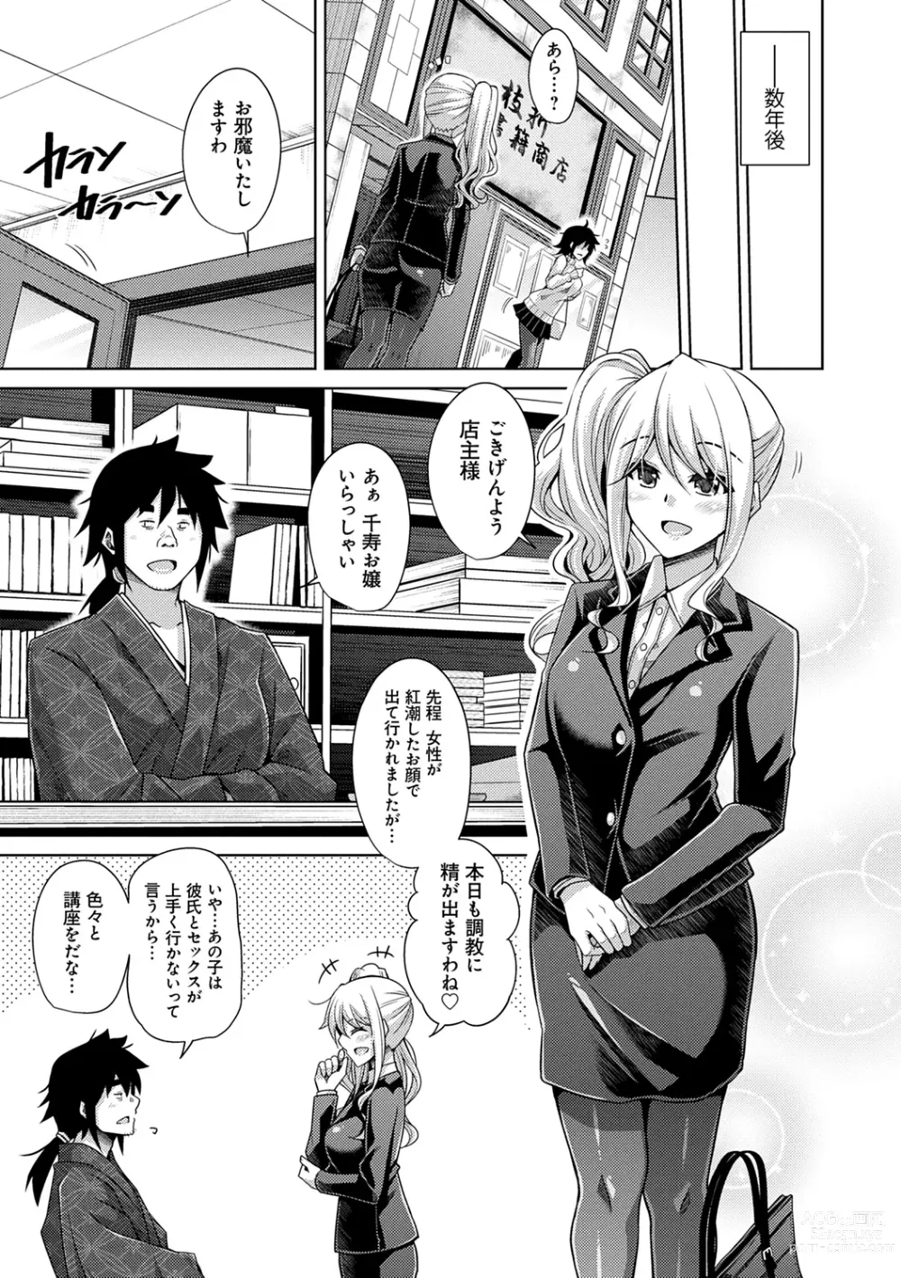 Page 209 of manga Kosho ni Umamoreta Mesu no Hana