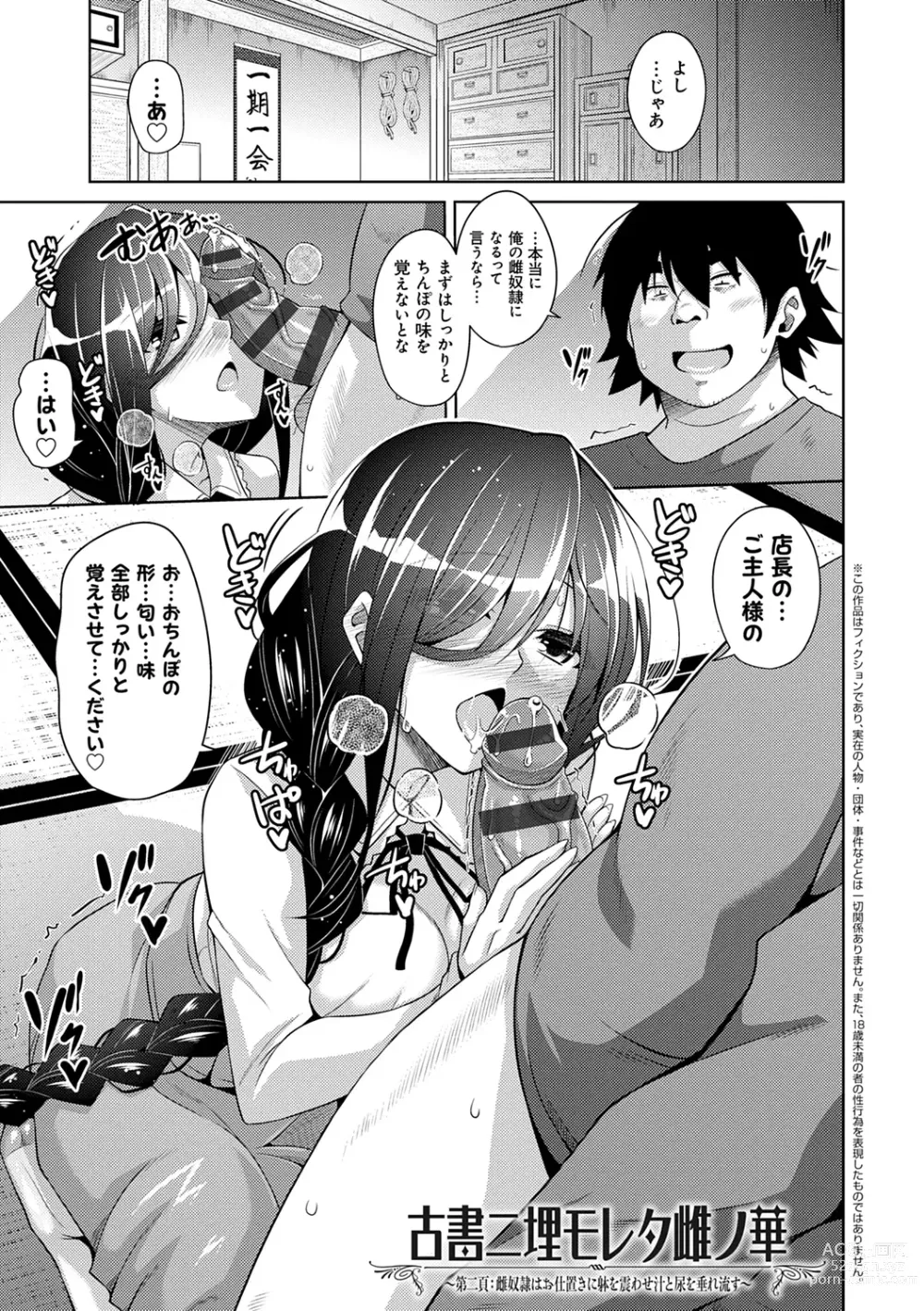 Page 25 of manga Kosho ni Umamoreta Mesu no Hana