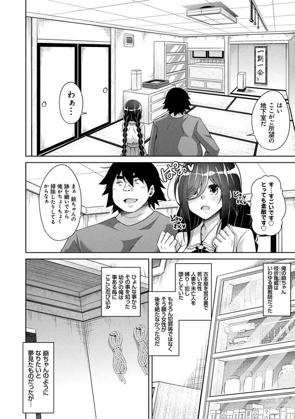 Page 32 of manga Kosho ni Umamoreta Mesu no Hana