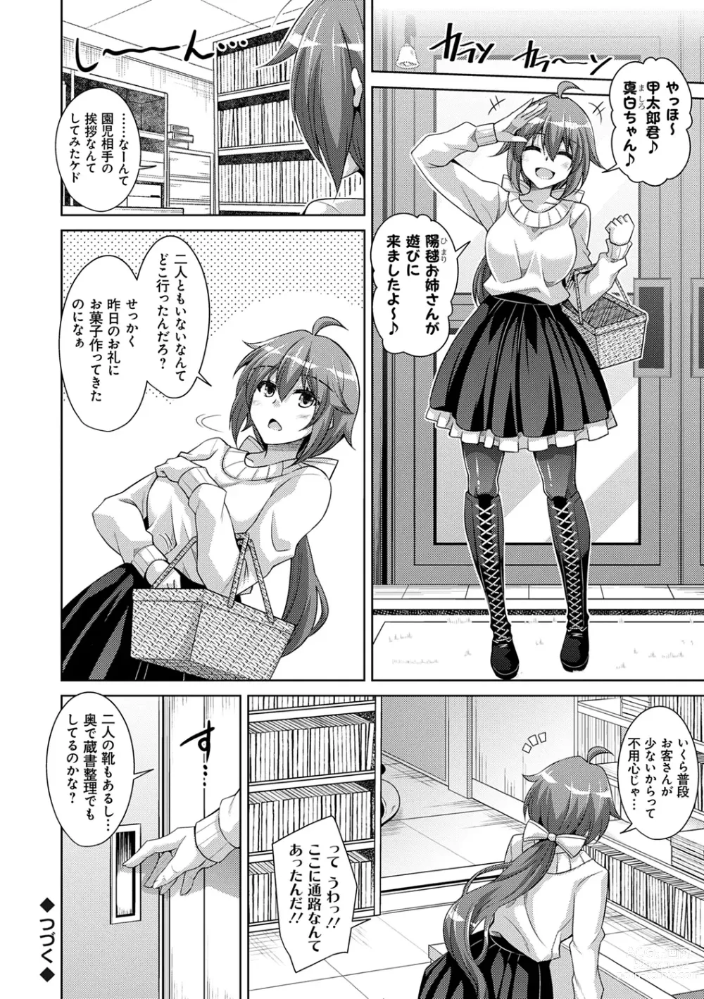 Page 42 of manga Kosho ni Umamoreta Mesu no Hana