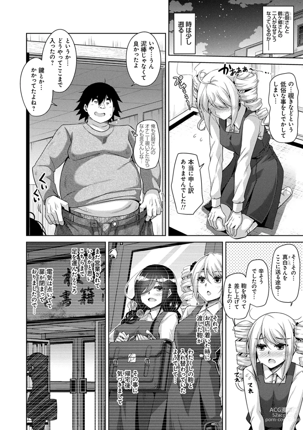 Page 64 of manga Kosho ni Umamoreta Mesu no Hana