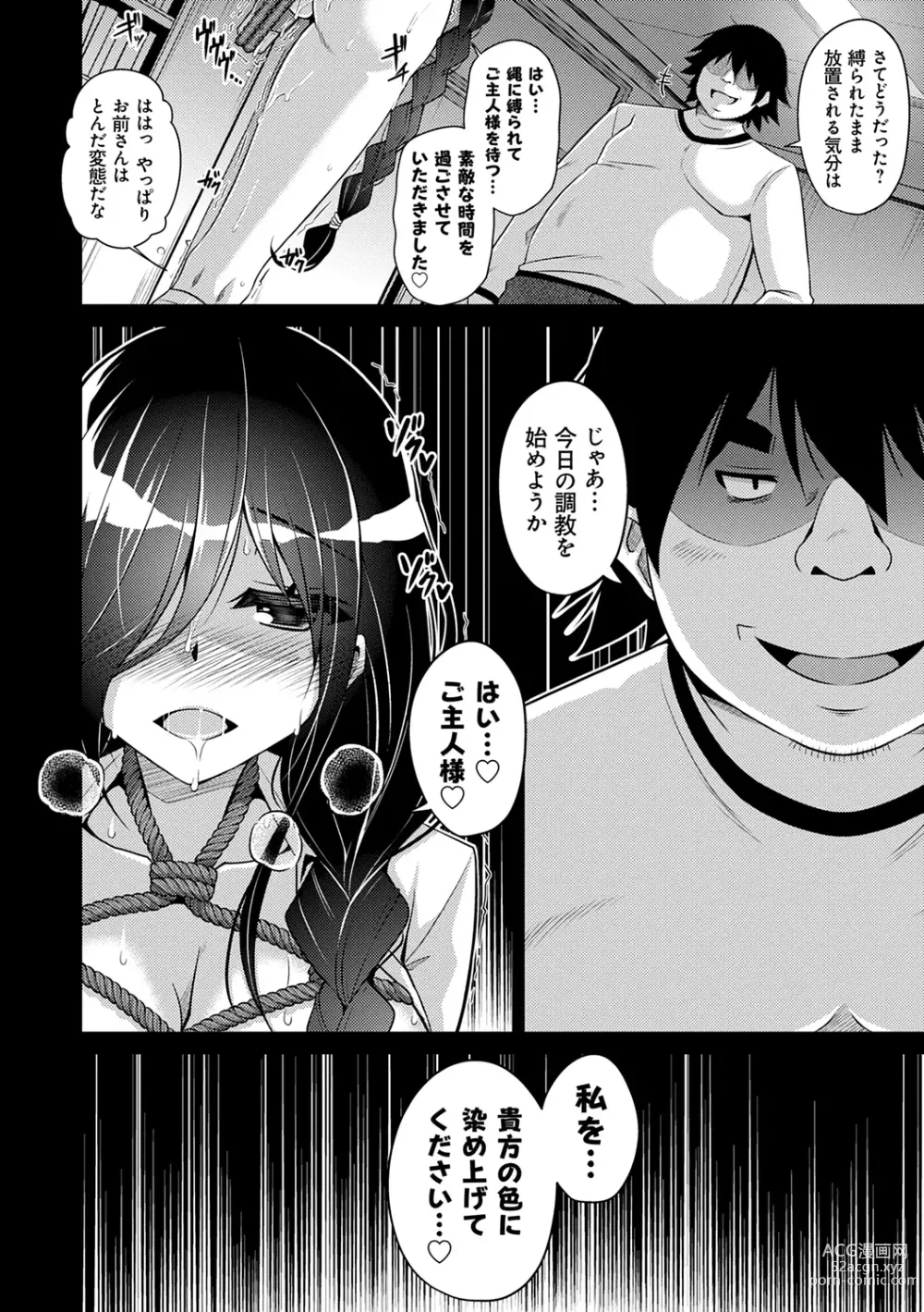 Page 8 of manga Kosho ni Umamoreta Mesu no Hana