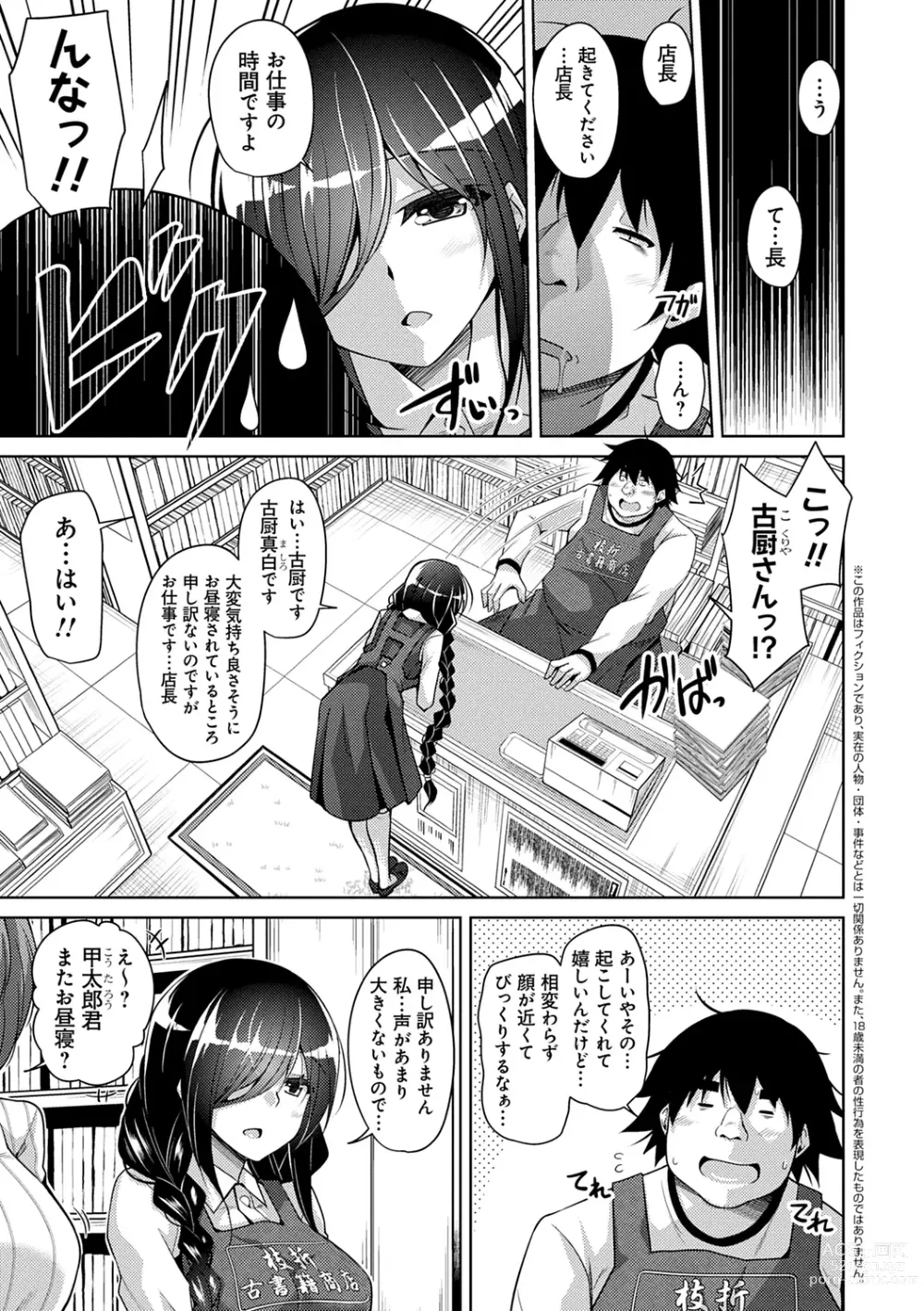 Page 9 of manga Kosho ni Umamoreta Mesu no Hana