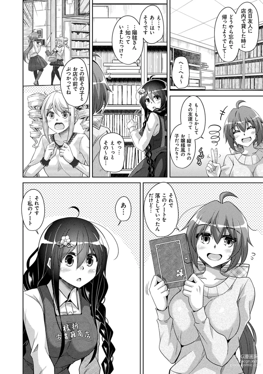 Page 84 of manga Kosho ni Umamoreta Mesu no Hana