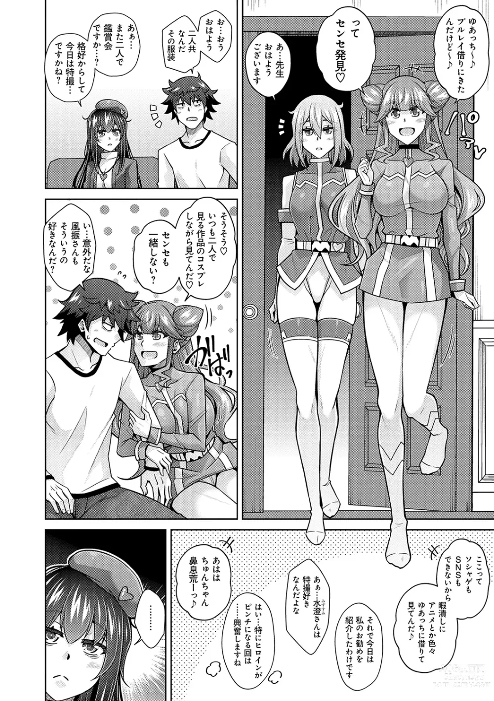 Page 120 of manga Megami ni Ecchi na Shukufuku o - Erotic Blessings to the Goddess