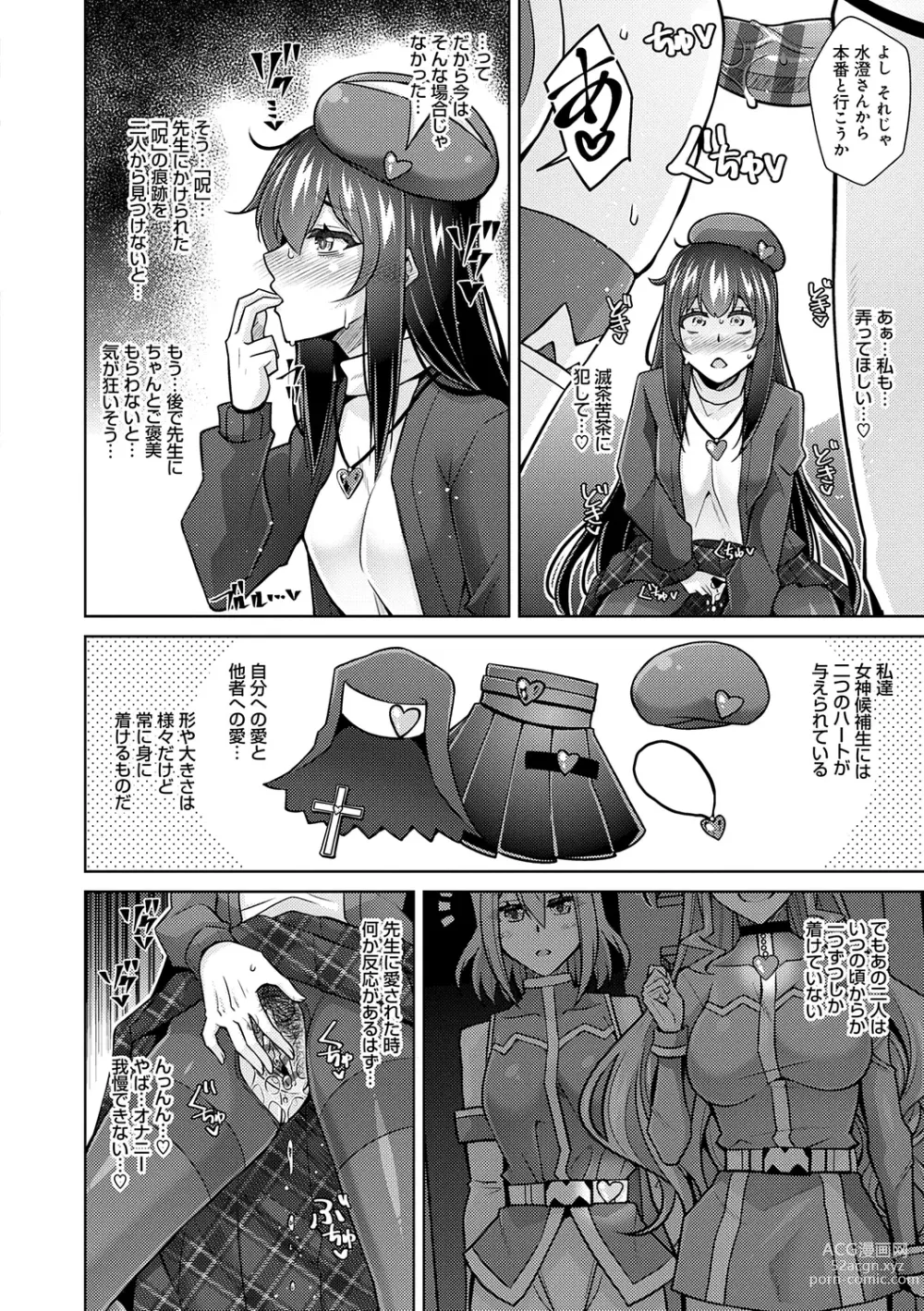 Page 128 of manga Megami ni Ecchi na Shukufuku o - Erotic Blessings to the Goddess