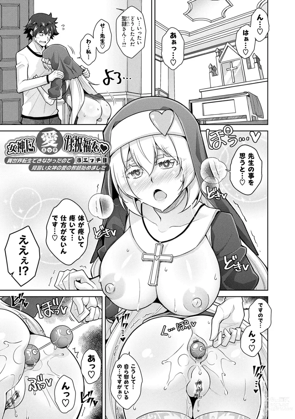 Page 133 of manga Megami ni Ecchi na Shukufuku o - Erotic Blessings to the Goddess