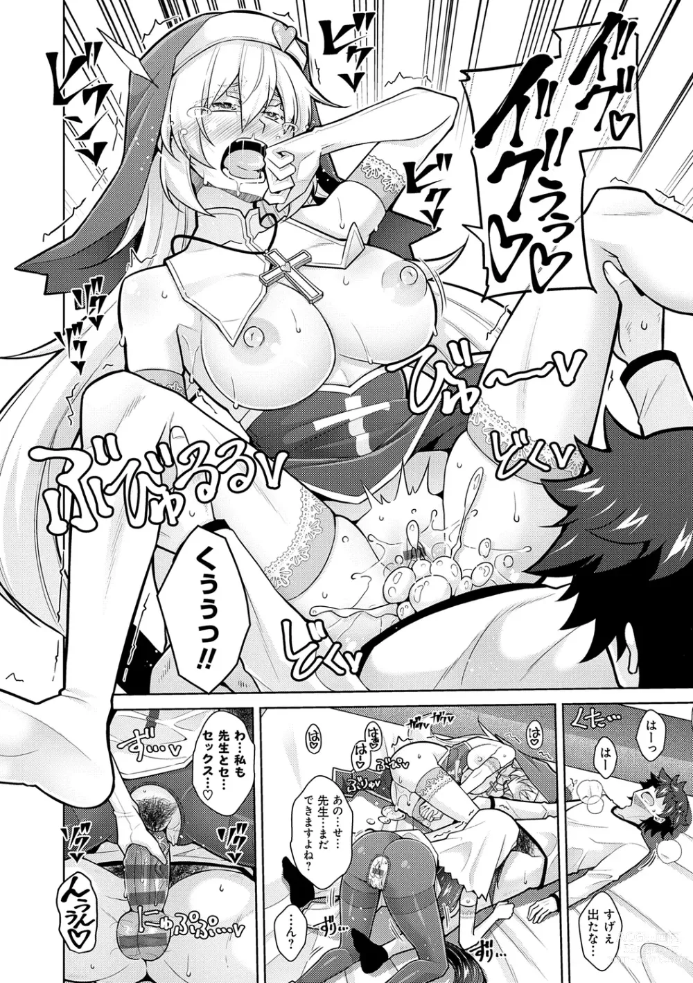 Page 146 of manga Megami ni Ecchi na Shukufuku o - Erotic Blessings to the Goddess