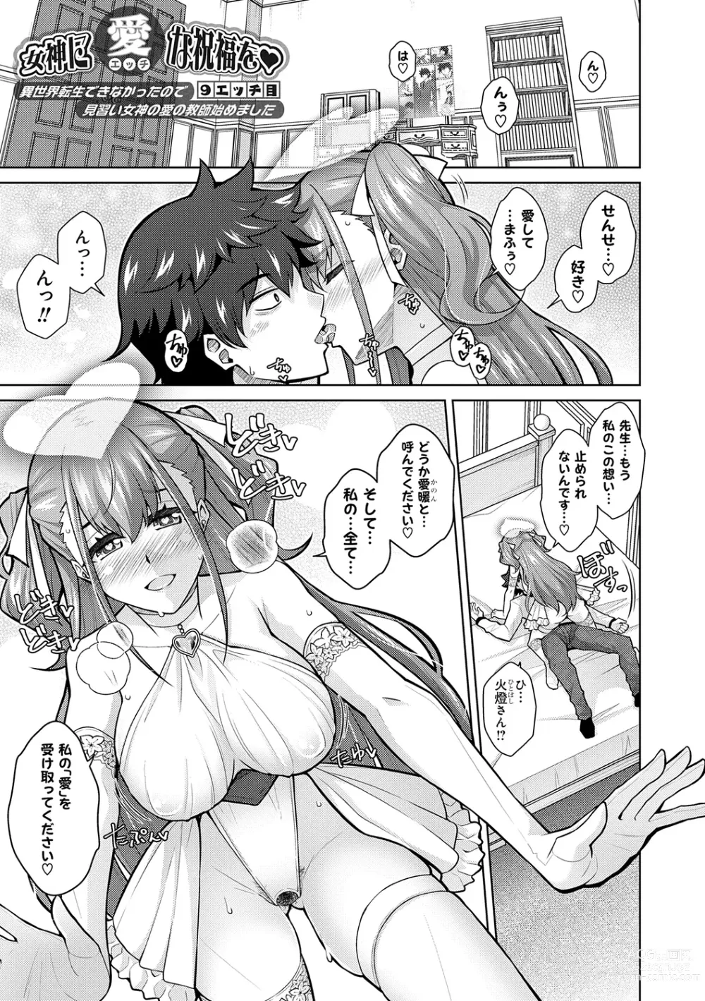 Page 151 of manga Megami ni Ecchi na Shukufuku o - Erotic Blessings to the Goddess