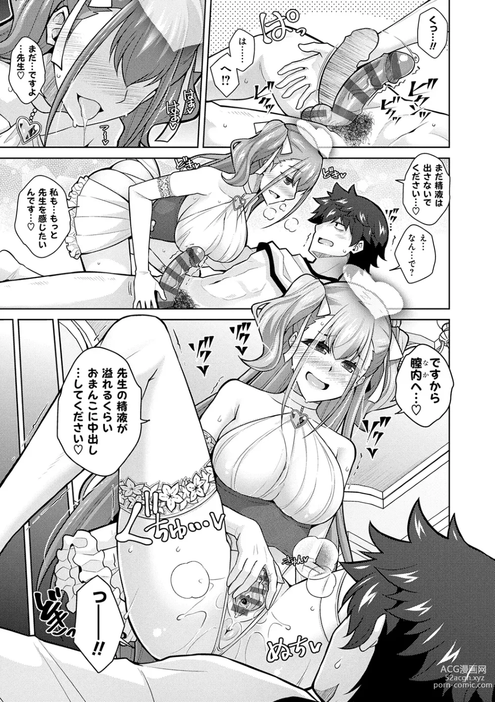 Page 153 of manga Megami ni Ecchi na Shukufuku o - Erotic Blessings to the Goddess