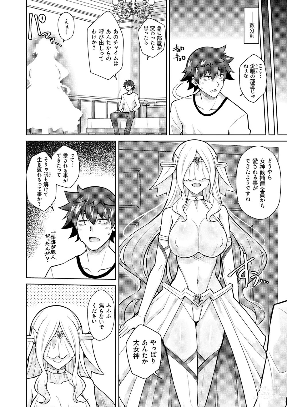 Page 172 of manga Megami ni Ecchi na Shukufuku o - Erotic Blessings to the Goddess