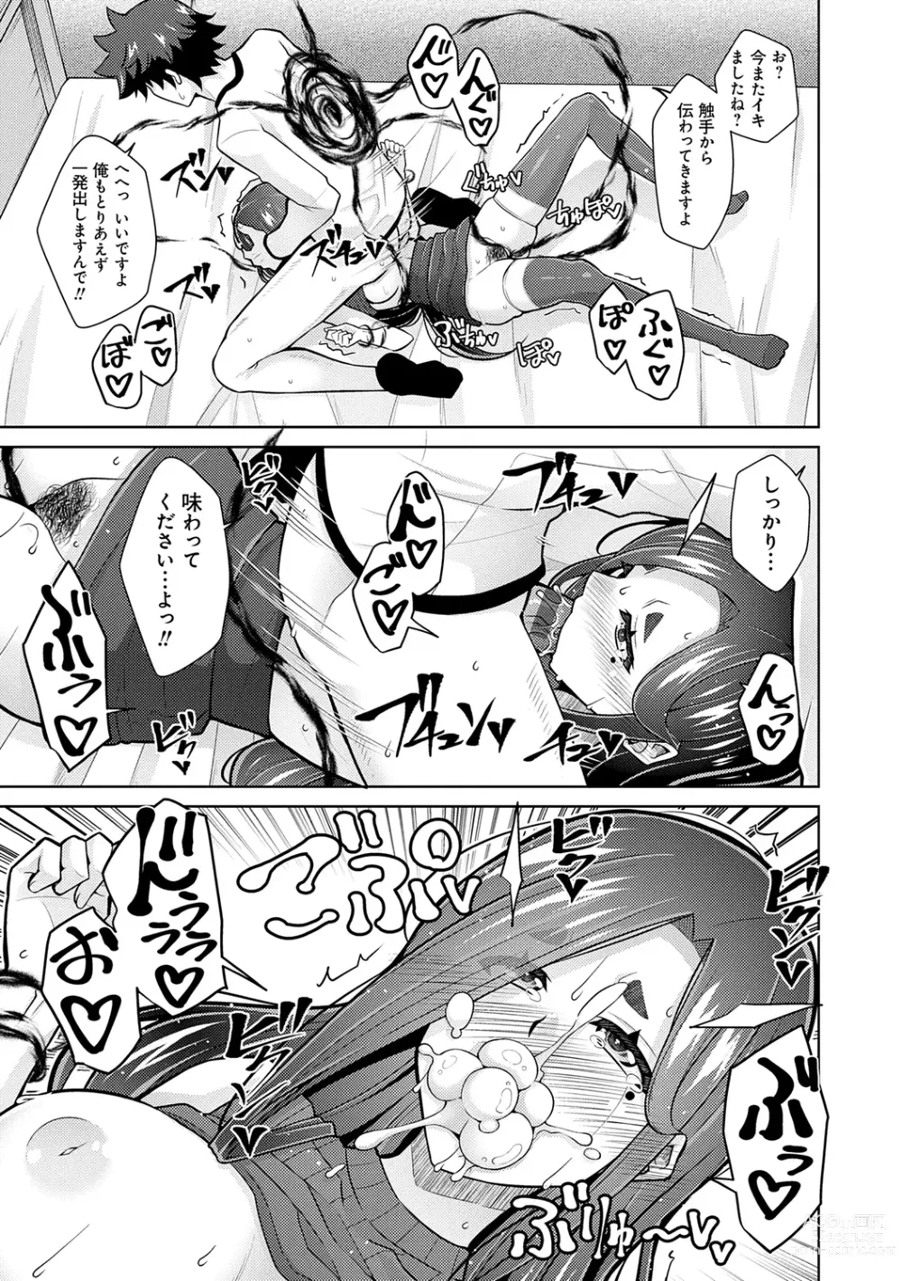 Page 181 of manga Megami ni Ecchi na Shukufuku o - Erotic Blessings to the Goddess