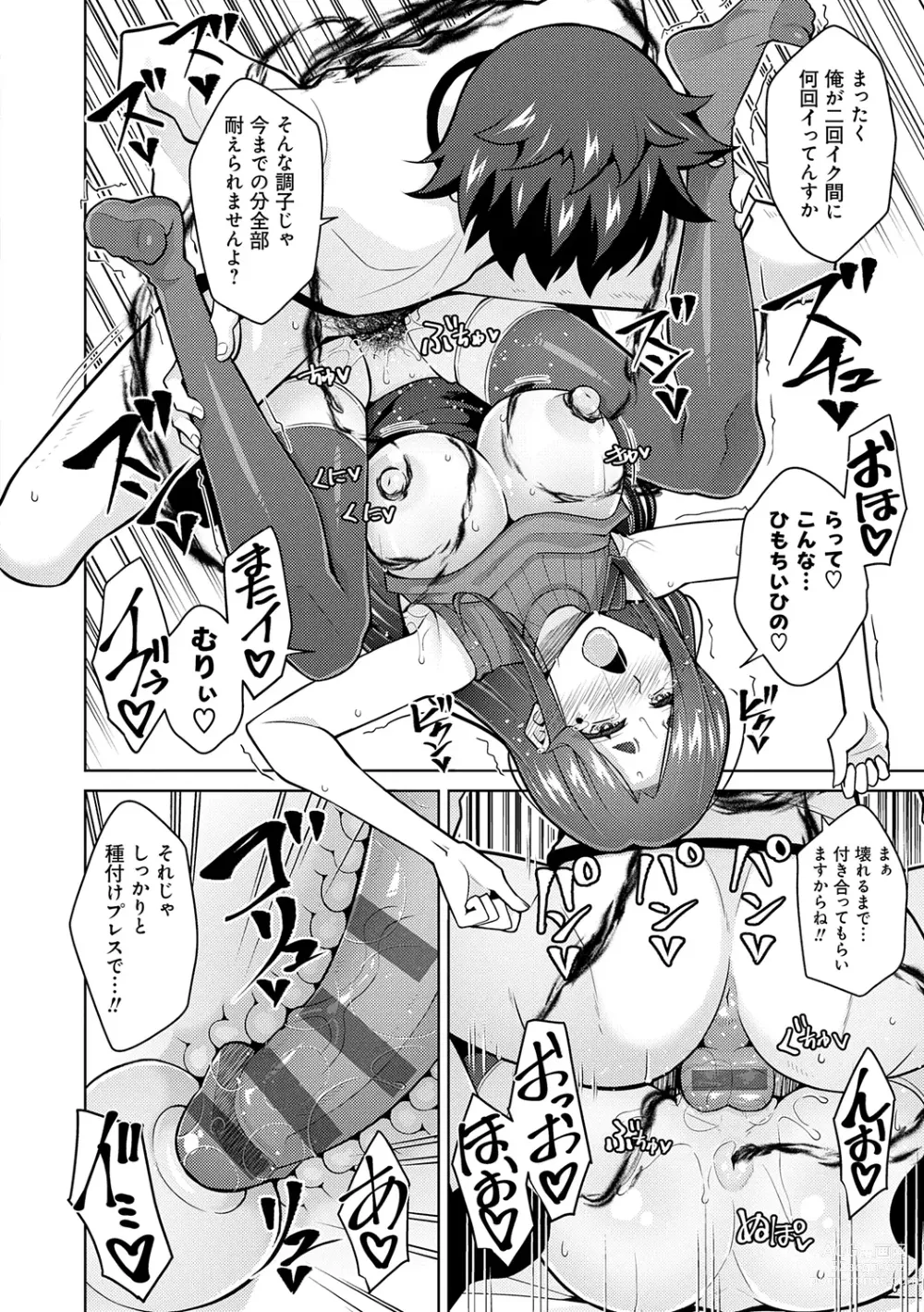 Page 184 of manga Megami ni Ecchi na Shukufuku o - Erotic Blessings to the Goddess